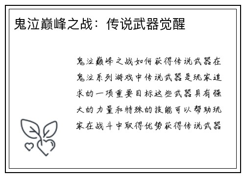 鬼泣巅峰之战：传说武器觉醒