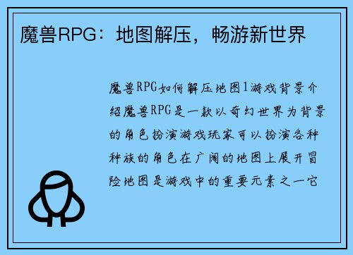 魔兽RPG：地图解压，畅游新世界