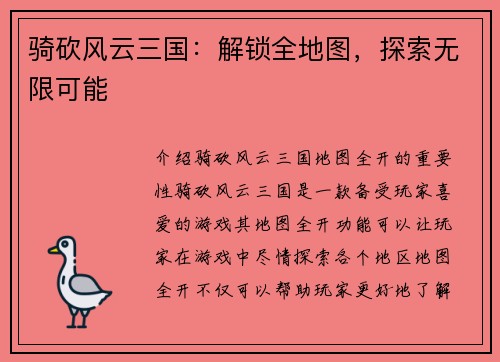 骑砍风云三国：解锁全地图，探索无限可能